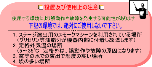 �ݒu�y�юg�p��̒���
