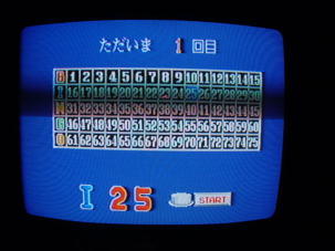 コナミ抽選王 「ビンゴ」