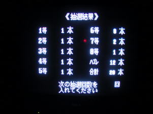 コナミ抽選王 「玉手箱」設定画面