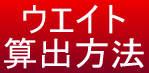�E�G�C�g�Z�o���@