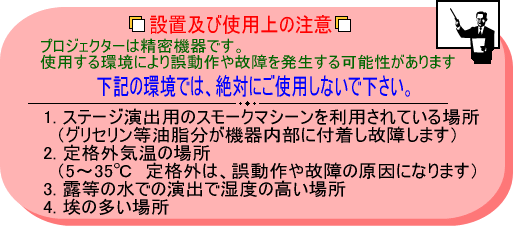 �ݒu�y�юg�p��̒���