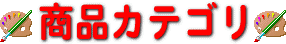 �����^�����i�J�e�S��