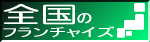 �S���̃t�����`���C�Y