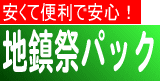 �����ĕ֗��ň��S�I�n���Ճp�b�N�I�܂�܂鐿�����܂��I