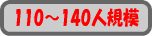 100�`140�l�K��