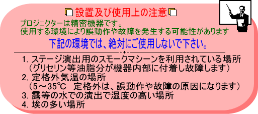 設置及び使用上の注意