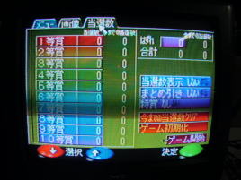新抽選王(サッカー)