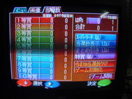 新抽選王(3Dスロット)