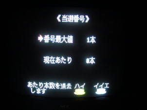 コンピューター抽選機｜イベント用品レンタルのレントオール