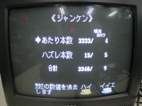 コナミ抽選王　「じゃんけん」設定画面