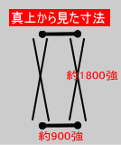 上から見た寸法(A-305L)