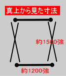 上から見た寸法(A-405L)