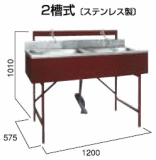 日野興業手洗いユニシンク2槽式