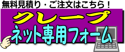 クレープ焼き器レンタル レントオール江戸川 東京 千葉 埼玉 神奈川