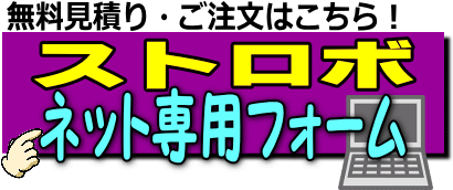 ストロボフラッシュライト レントオール江戸川 東京 千葉 埼玉 神奈川 ストロボフラッシュライト レントオール江戸川 東京 千葉 埼玉 神奈川