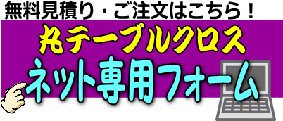 丸テーブルクロスレンタル レントオール江戸川 東京 千葉 埼玉 神奈川 丸テーブルクロスレンタル レントオール江戸川 東京 千葉 埼玉 神奈川