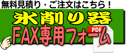 氷削り器レンタル レントオール江戸川 東京 千葉 埼玉 神奈川 氷削り器レンタル レントオール江戸川 東京 千葉 埼玉 神奈川