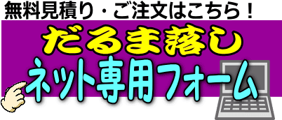 巨大だるま落としレンタル レントオール江戸川 東京 千葉 埼玉 神奈川