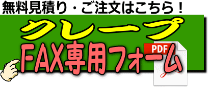 クレープ焼き器レンタル レントオール江戸川 東京 千葉 埼玉 神奈川