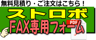ストロボフラッシュライト レントオール江戸川 東京 千葉 埼玉 神奈川 ストロボフラッシュライト レントオール江戸川 東京 千葉 埼玉 神奈川