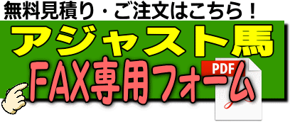 アジャスト馬レンタル レントオール江戸川 東京 千葉 埼玉 神奈川 アジャスト馬レンタル レントオール江戸川 東京 千葉 埼玉 神奈川
