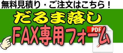 巨大だるま落としレンタル レントオール江戸川 東京 千葉 埼玉 神奈川