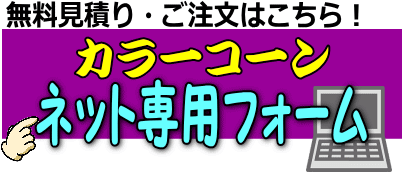 カラーコーンレンタル レントオール江戸川 東京 千葉 埼玉 神奈川