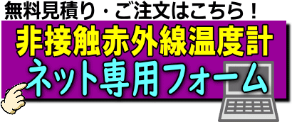 非接触赤外線温度計 体温計 レンタル レントオール江戸川 東京 千葉 埼玉 神奈川