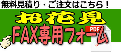 花見用品レンタル レントオール江戸川 東京 千葉 埼玉 神奈川