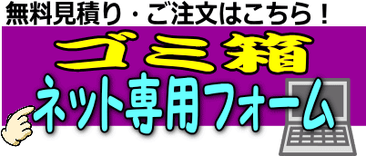 ゴミ箱レンタル レントオール江戸川 東京 千葉 埼玉 神奈川