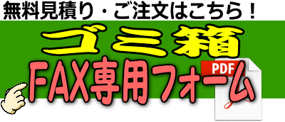 ゴミ箱レンタル レントオール江戸川 東京 千葉 埼玉 神奈川