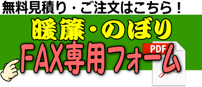 暖簾水引き提灯のぼりレンタル レントオール江戸川 東京 千葉 埼玉 神奈川 暖簾水引き提灯のぼりレンタル レントオール江戸川 東京 千葉 埼玉 神奈川