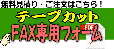 テープカットレンタル レントオール江戸川 東京 千葉 埼玉 神奈川 テープカットレンタル レントオール江戸川 東京 千葉 埼玉 神奈川