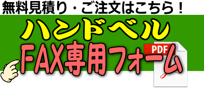 ハンドベル27音レンタル レントオール江戸川 東京 千葉 埼玉 神奈川 ハンドベル27音レンタル レントオール江戸川 東京 千葉 埼玉 神奈川