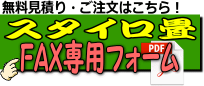 スタイロ畳レンタル レントオール江戸川 東京 千葉 埼玉 神奈川