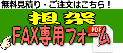 担架FAX専用フォーム
