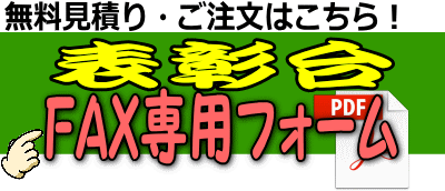 表彰台レンタル レントオール江戸川 東京 千葉 埼玉 神奈川