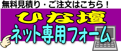 ひな壇レンタル レントオール江戸川 東京 千葉 埼玉 神奈川