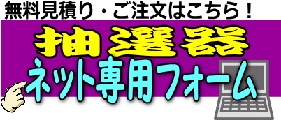 ビンゴゲーム抽選器レンタル レントオール江戸川 東京 千葉 埼玉 神奈川