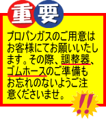 プロパンガスのお取り扱いはございません