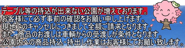 公園へのテーブルの持込について