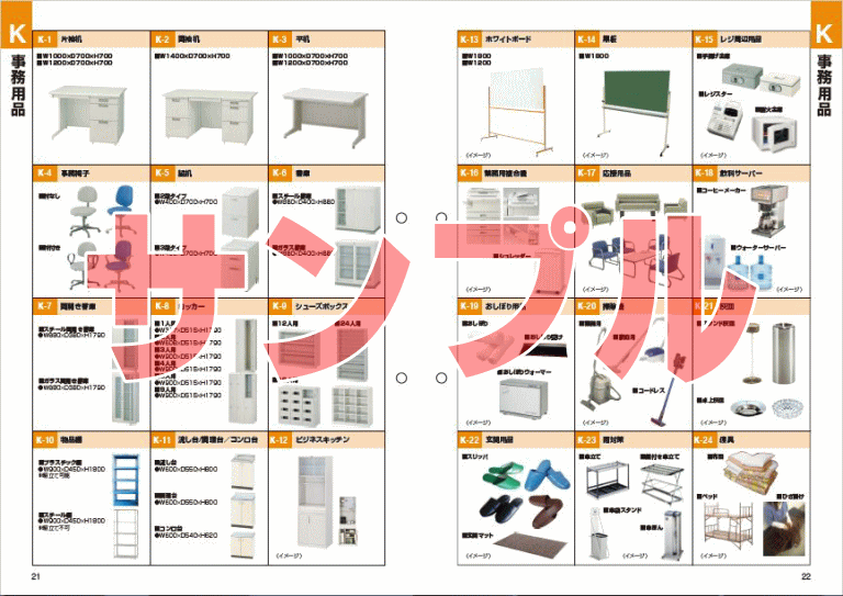 レンタルダイジェストカタログサンプル