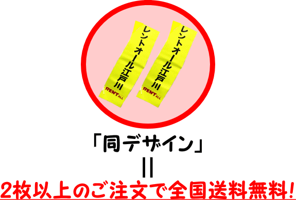 同デザイン2枚以上で全国送料無料