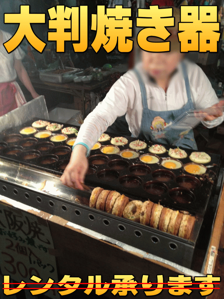 大判焼き器現在お取り扱いございません