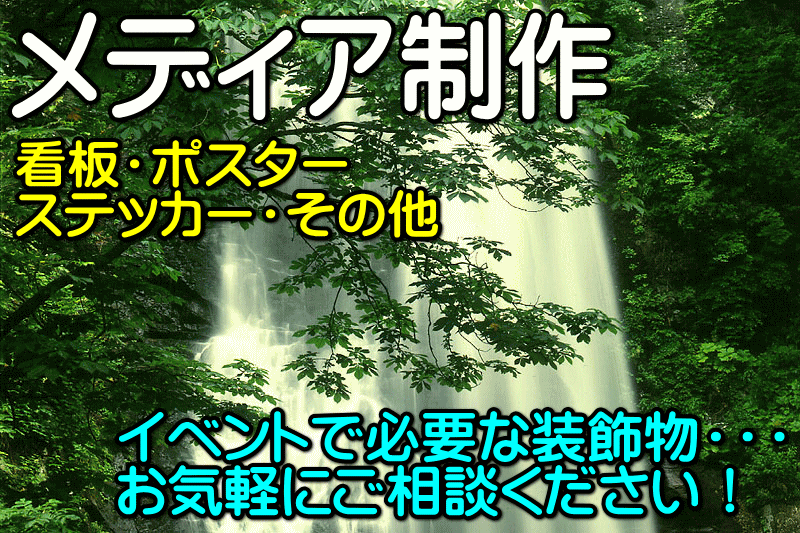 メディア制作お気軽にご相談ください