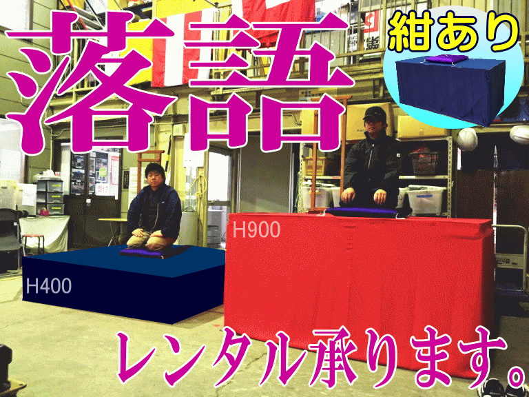落語用品レンタル