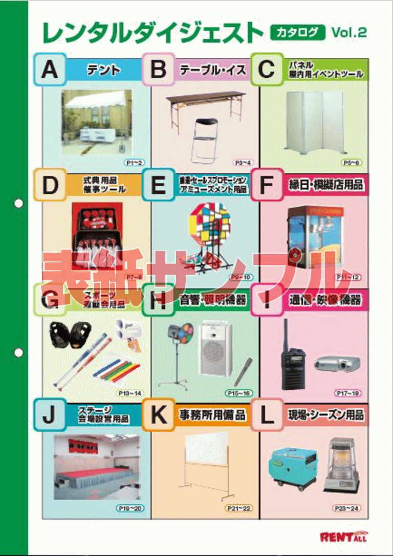 レンタルダイジェストカタログ表紙
