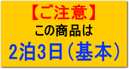 ご注意