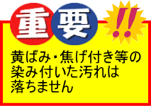 ご留意