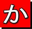 か